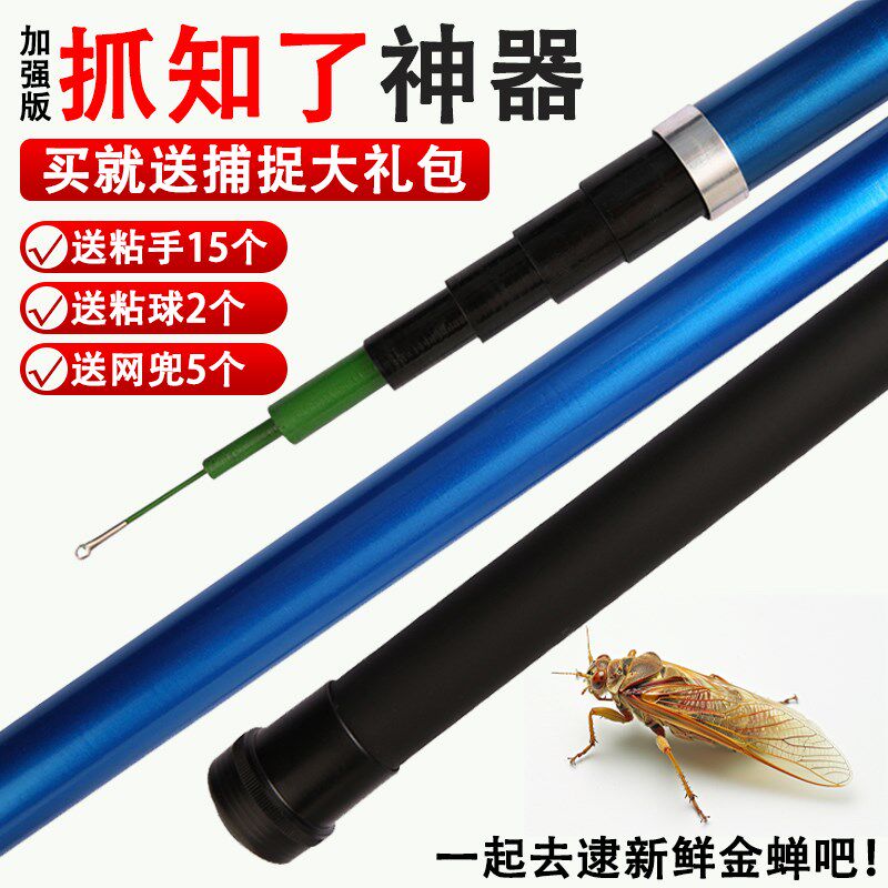 抓知了猴神器伸缩杆捕捉器粘知了专用工具晚上逮新鲜金蝉加长竿