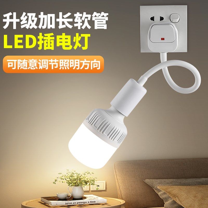 led超亮直插式插座灯泡家用卧室带开关插电灯节能墙壁插头照明灯