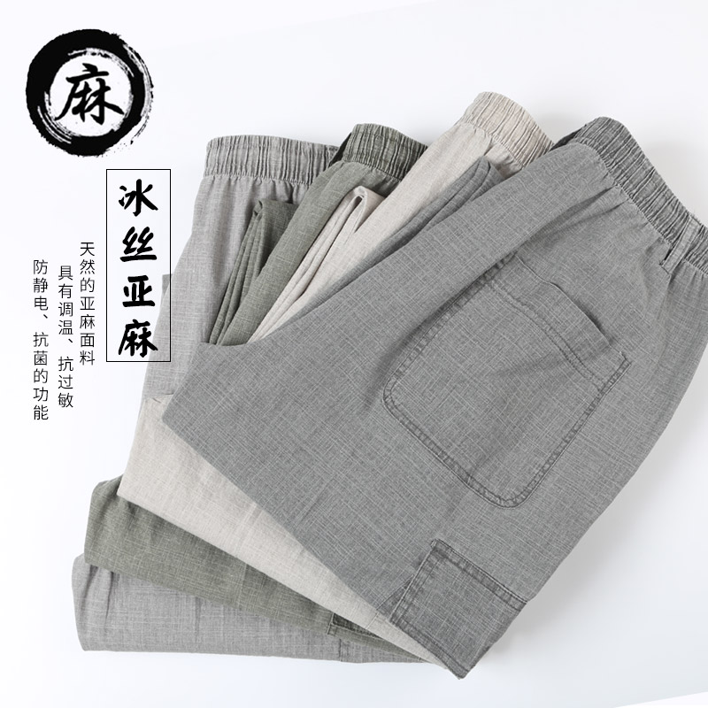 夏季薄款冰丝弹力亚麻裤男裤子中年男士休闲裤中老年人爸爸装西裤