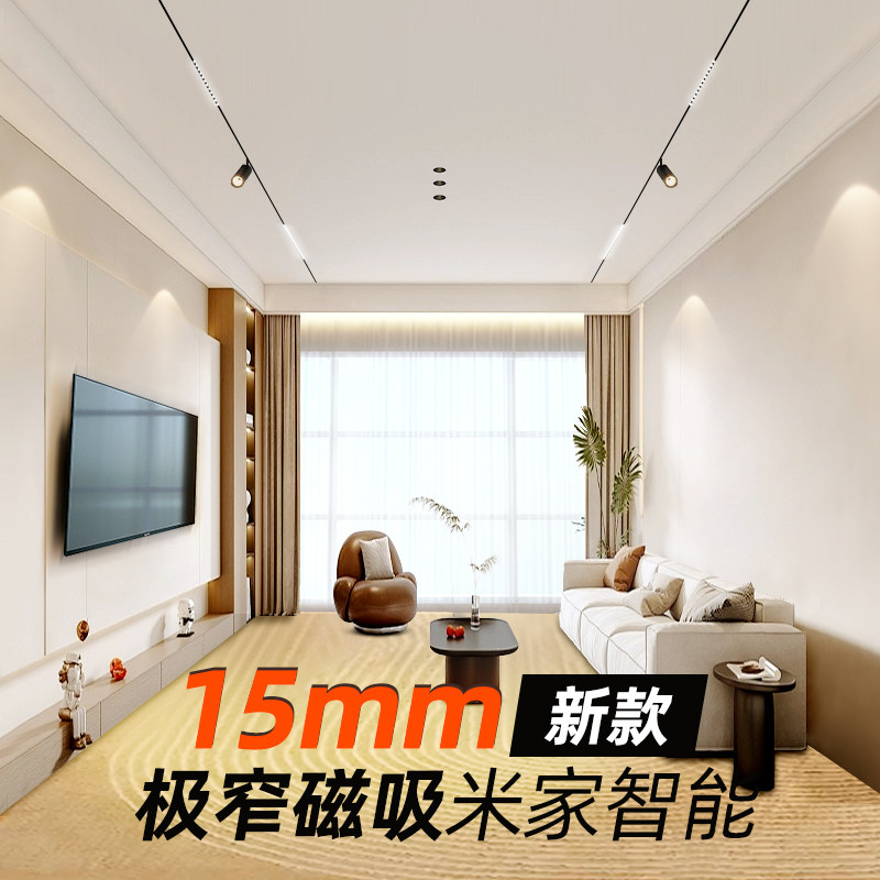 极窄磁吸轨道灯15mmq无边框嵌入式LED线条灯卧室客厅灯无主灯照明