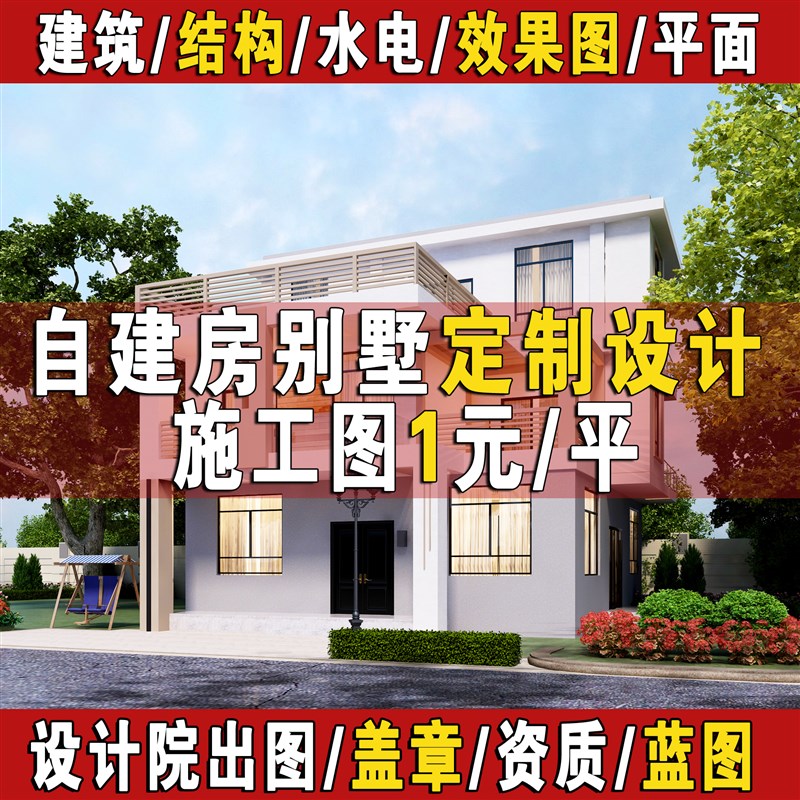 二层半农村自建房别墅设计简约外观建筑结构水电施工图盖章定制