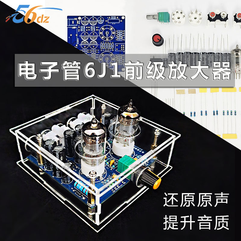 胆机电子管套件发烧61音响前级音箱功放板焊接散件-56-509