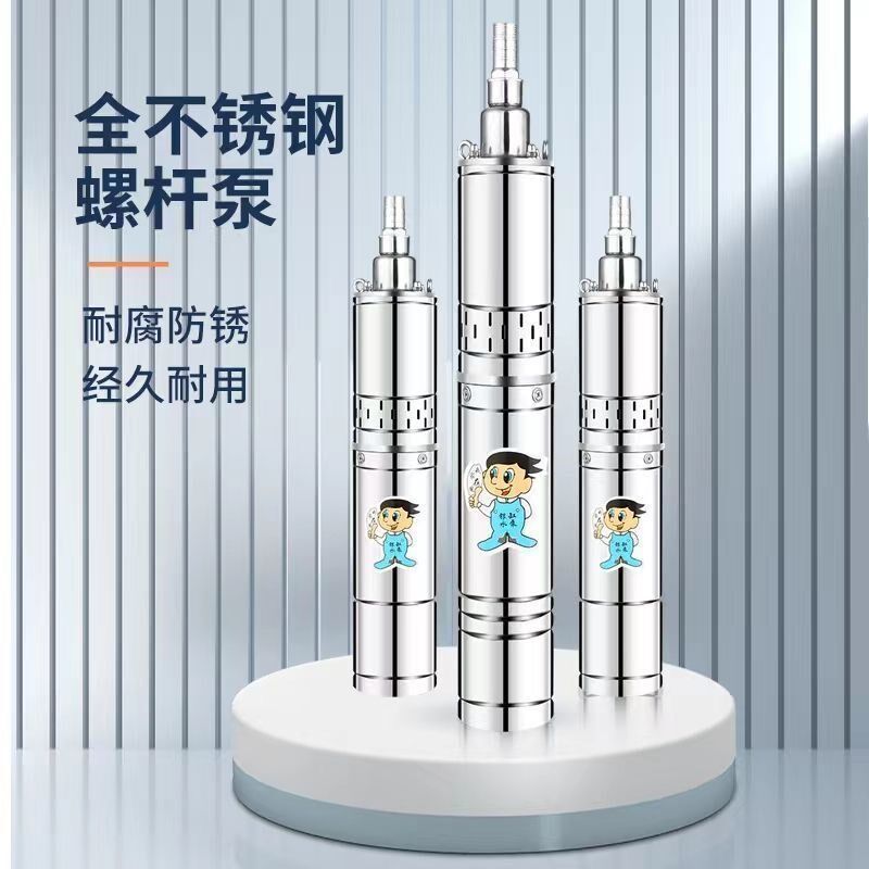 家用不锈钢螺杆潜水泵220v农用灌溉水泵深井泵高压抽水泵大吸力