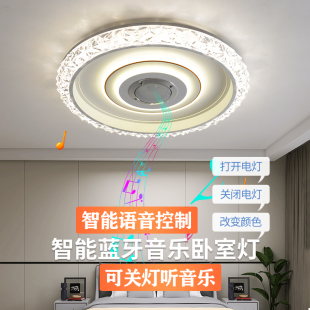 LED蓝牙吸顶灯智能语音声控灯卧室灯H家用简约音乐客厅灯餐厅灯具