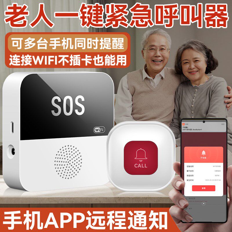 老人紧急呼叫器随手携带一w按报警器防丢求救手表急救提示按铃器