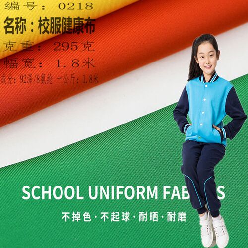 现货南韩丝健康布校服面料南韩丝不起球不掉色300克空气层健康布