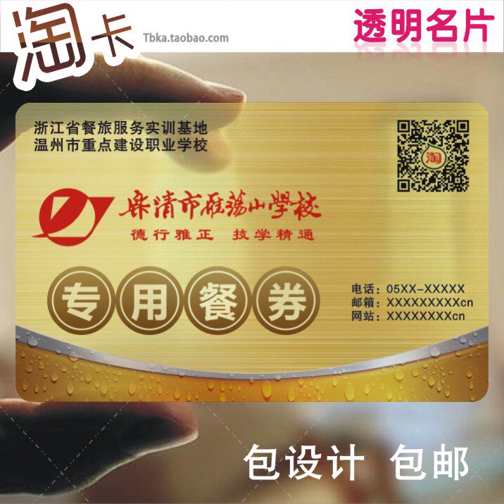 餐券印刷订制做彩色PVC塑料防水单面磨砂学校歺就餐卡早餐午餐票