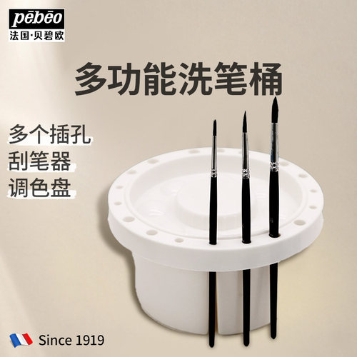贝碧欧多功能洗笔桶 水彩水粉丙烯颜料洗笔筒多个插笔孔