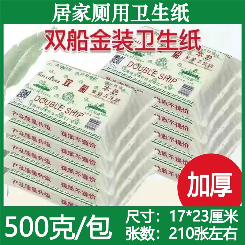 双船草纸抽取式厕纸家用老式平板皱纹纸刀切纸卫生纸500克实惠装