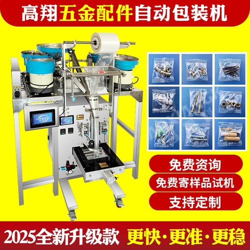 五金螺丝包装机全自动螺丝螺母木栓打包机塑料家具配件点数包装机