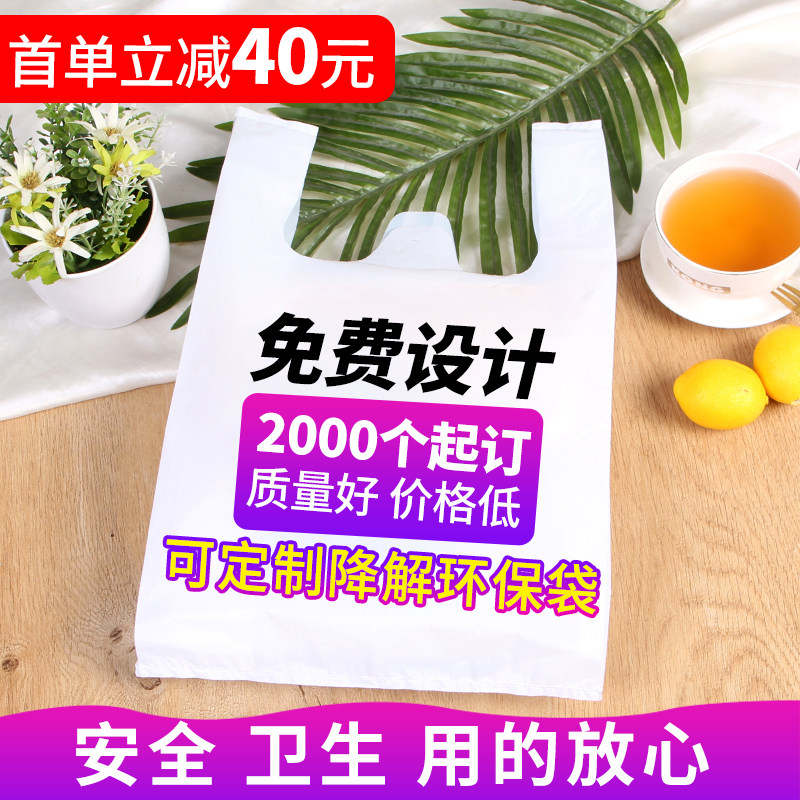 定做袋子印logo塑料袋定制商用外送打包超市购物食品包装手提