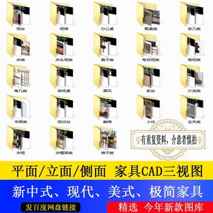 酒店活动家具三视图椅子麻将桌书桌床茶几床吧椅吧台CAD图纸素材