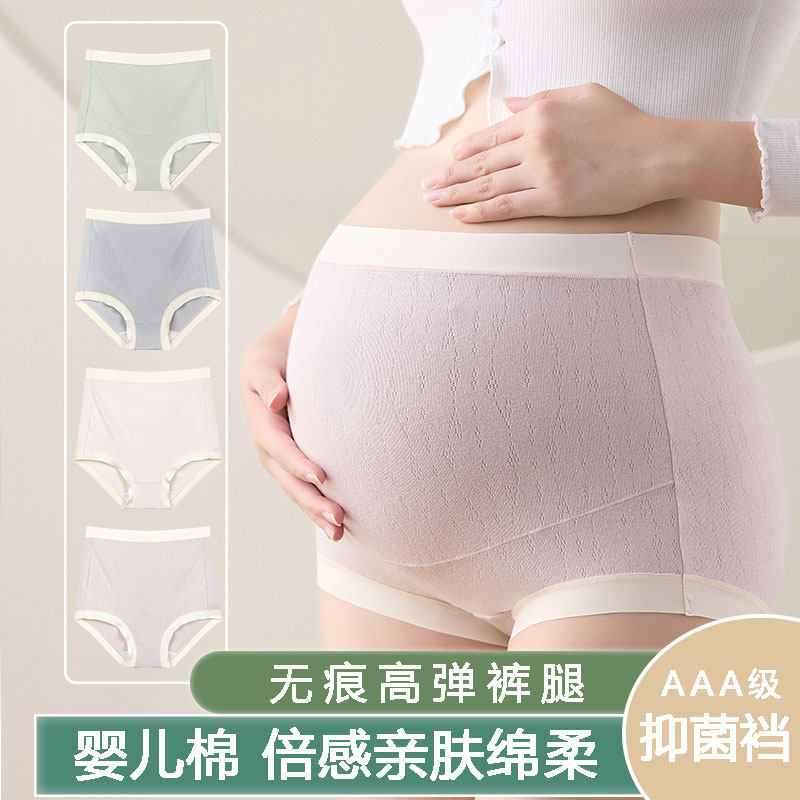 孕妇内裤纯棉孕中晚期底裤大码高腰孕期内衣女孕妈专用全棉三角裤