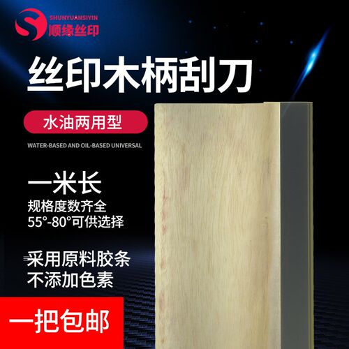 手工丝印刮刀 水油两用丝印木刮板 耐磨印刷刮胶条通用型一米长