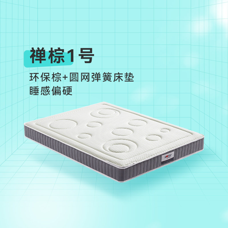 禅棕1号 开心特麦环保棕垫1.8ym老年人成人儿童偏硬整网弹簧床垫Z
