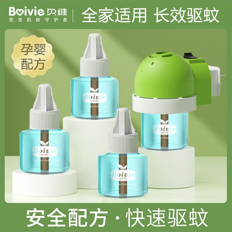 贝维蚊香液无味婴儿孕妇驱蚊无味电蚊香器驱蚊家用插电式驱蚊神器