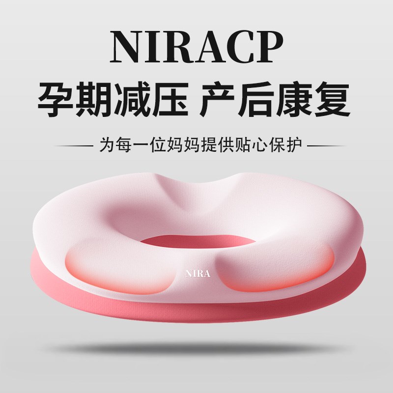孕妇坐垫产妇顺产缓解尾椎产后侧切撕裂月子座垫减压痔疮垫屁股垫