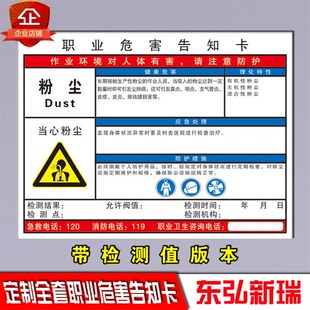 粉尘职业病危害告知牌周知卡w职业危害告知卡标识标志警示牌定制