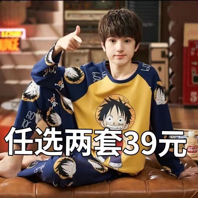 大童睡衣男孩春秋纯棉儿童男童长袖青少年家居服秋款2024新款秋冬