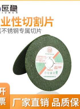 建发超薄双网切割片1.2mm不锈钢绿色金属砂轮片切片手磨光机锯片