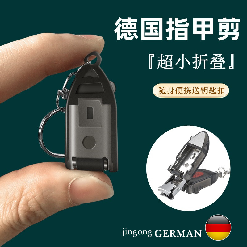 迷你指甲刀便携式超小号带折叠指甲剪单个装德国钥匙扣翻盖指甲钳