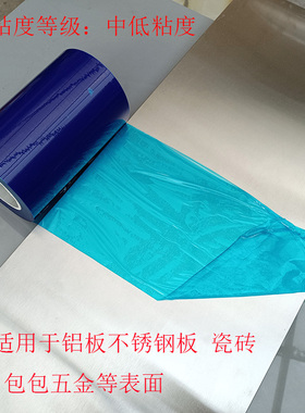 pe自粘保护膜蓝色不锈钢铝板包包五金防护膜金属板材自粘膜中低粘