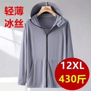 9超大号防嗮衣外套男320斤400户外大码 轻薄冰丝连帽遮阳服胸围170