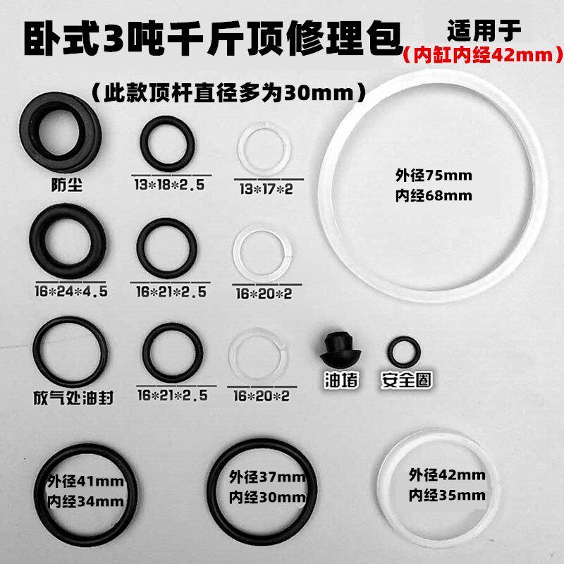 3T2吨卧顶千斤顶修理包密封圈油封油堵密封垫O2T3吨卧式千斤顶配