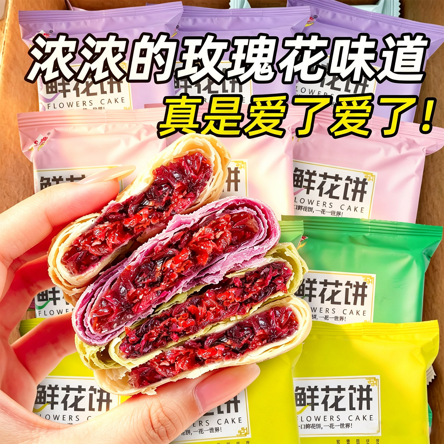 云南玫瑰鲜花饼昆明鲜花饼特产早餐玫瑰月饼酥饼零食批发传统糕点