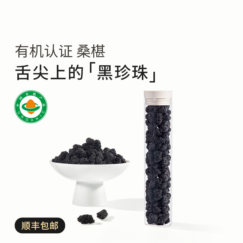 【有机认证】植物学家的女儿桑葚干黑桑椹花茶泡水喝花果茶