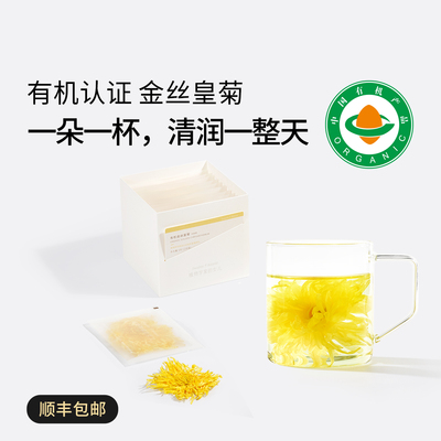 植物学家的女儿有机金丝皇菊