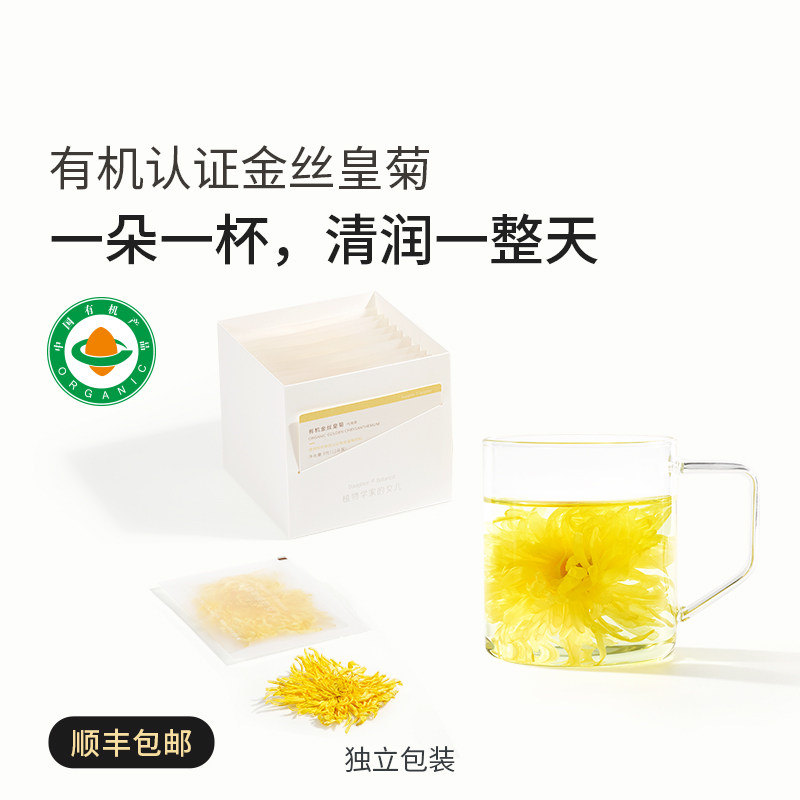 植物学家的女儿有机金丝皇菊菊花茶泡水喝的养生花茶熬夜调理喝茶,茶,菊花茶,淘宝优惠券,粉丝福利购,淘宝优惠卷