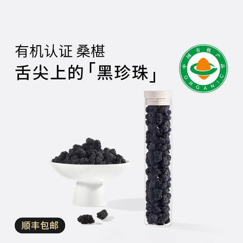 植物学家的女儿有机桑葚