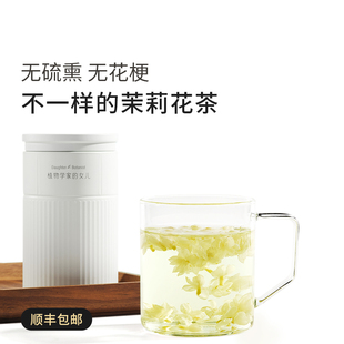植物学家的女儿无硫熏无花梗茉莉花茶三伏天采摘冲泡饮品罐装