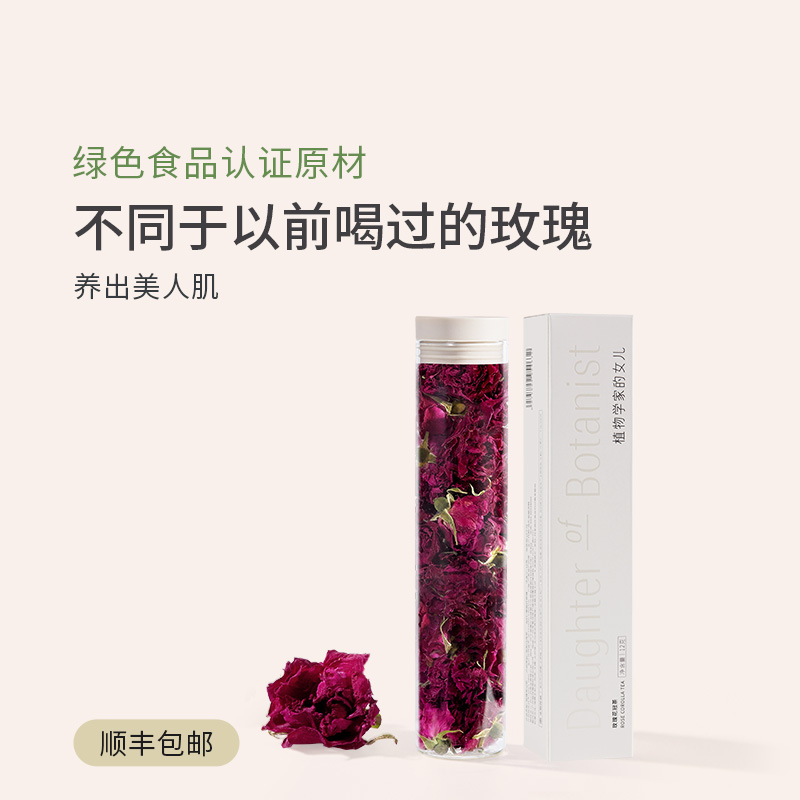 植物学家的女儿无硫熏玫瑰花茶