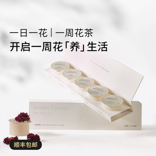 一周花茶5味养生花茶小罐装的茶