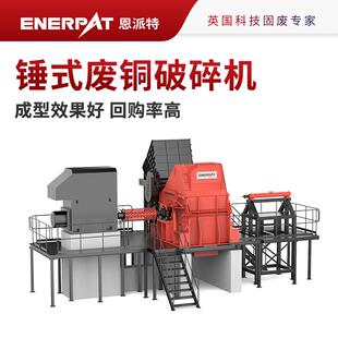 大型锤式废铜破碎机 适用范围广 高效耐用