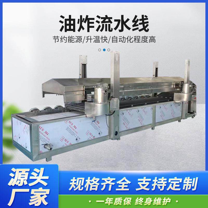 大型小酥肉油炸机 全自动小龙虾薯片食品油炸机械设备 油炸流水线,清洗/食品/商业设备,休闲食品加工设备,淘宝优惠券,粉丝福利购,淘宝优惠卷