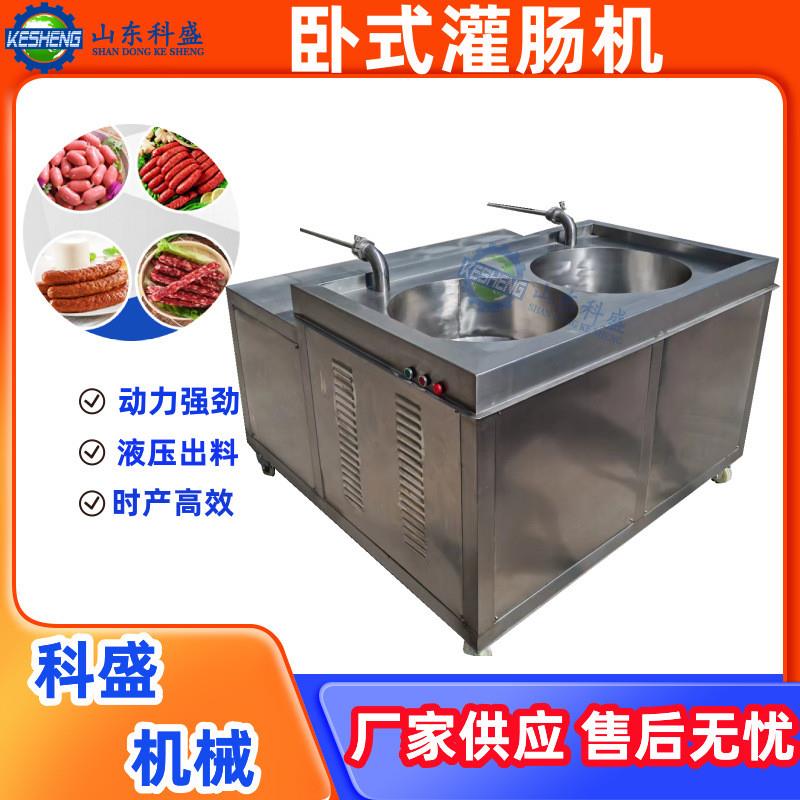 全自动液压灌肠机 宠物火腿肠灌肠机 火腿肠腊肠灌制设备
