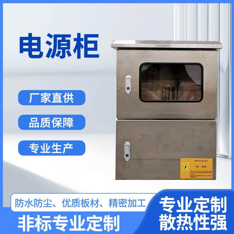 工厂生产户外不锈钢配电箱配动力柜控制箱高智能照明配电柜开关箱,电子/电工,配电控制柜/控制箱,淘宝优惠券,粉丝福利购,淘宝优惠卷