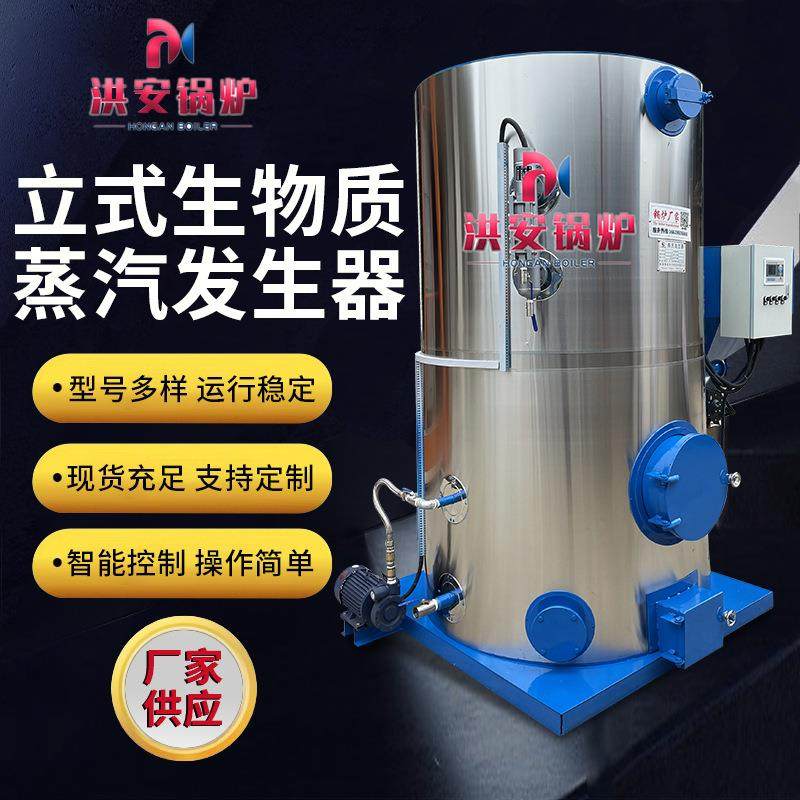 河南厂家供应立式生物质蒸汽发生器 生物质燃煤燃柴蒸汽发生器,机械设备,锅炉,淘宝优惠券,粉丝福利购,淘宝优惠卷