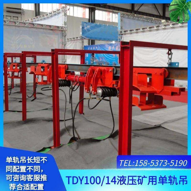 肖家洼矿电缆拖挂单轨吊 机械运输单轨吊 液压单轨吊 现货,搬运/仓储/物流设备,输送机,淘宝优惠券,粉丝福利购,淘宝优惠卷