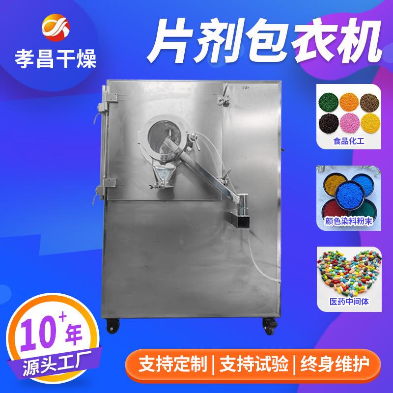 食品薄膜包衣机BY-1250  糖果食品抛光包衣机 糖衣机器厂家