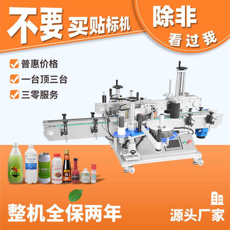 全自动贴标机洗衣液沐浴露护发素塑料贴标签机小型自动贴标机