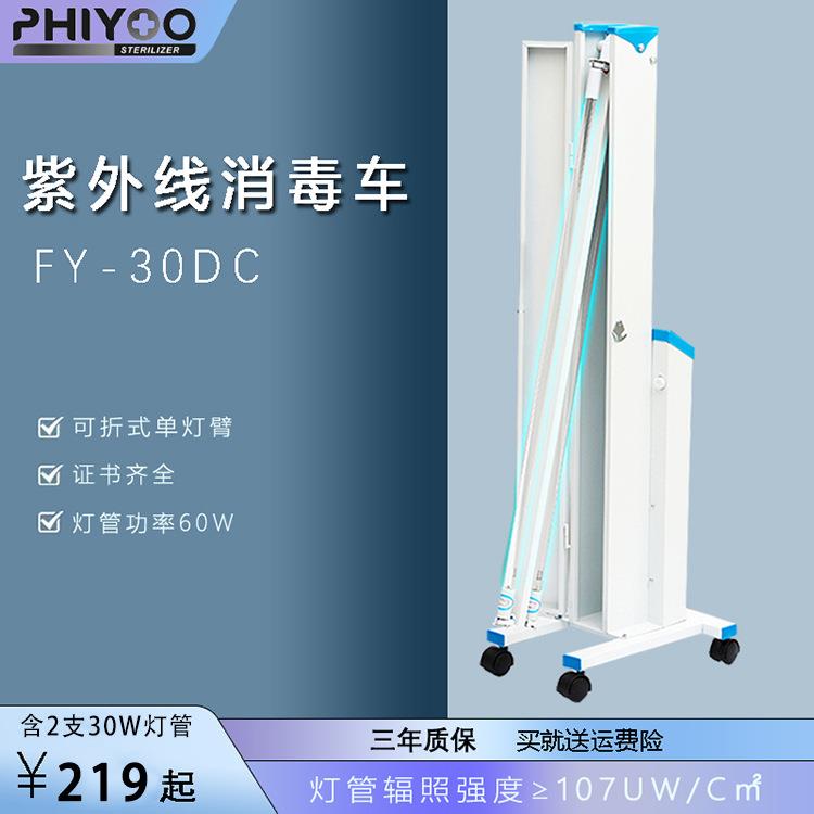 医用紫外线消毒车家用移动式臭氧紫外线消毒灯幼儿园UV消毒灯车