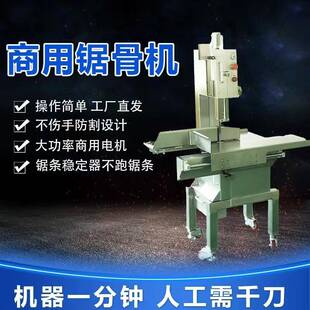 大型商业锯骨机切牛排三文鱼猪蹄排骨等立式不锈钢锯骨机切骨头