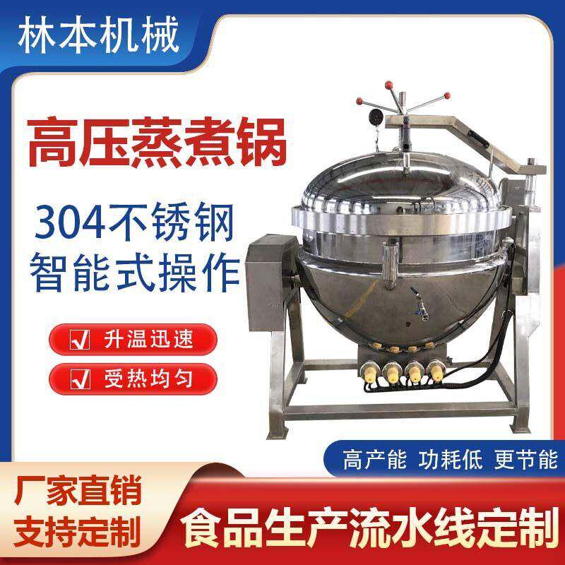 电加热端午粽子蒸煮锅 排骨不锈钢压蒸煮釜 花生毛豆压力煮锅