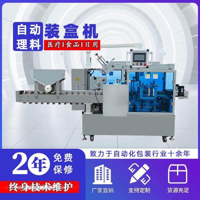 全自动高速装盒机 多功能化妆品药品食品玩具电子产品包装设备