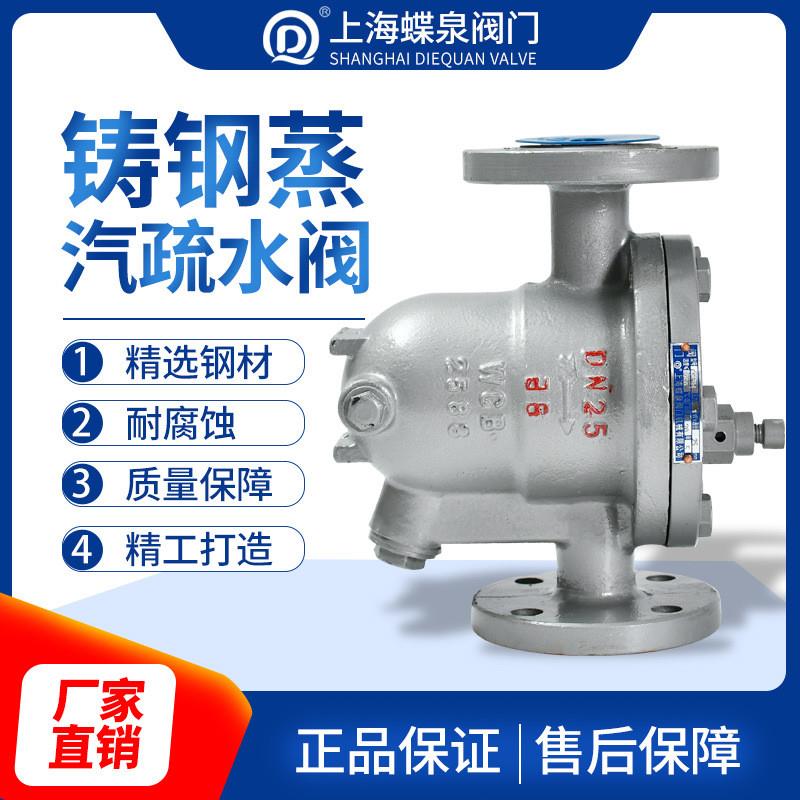 铸钢蒸汽疏水阀自由浮球式CS41H-16C锅炉高温碳钢法兰式疏水器