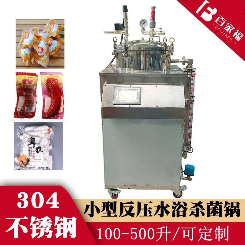全自动玉米粽子温灭菌机甜糖藕糯米藕反压杀菌锅门店用杀菌设备